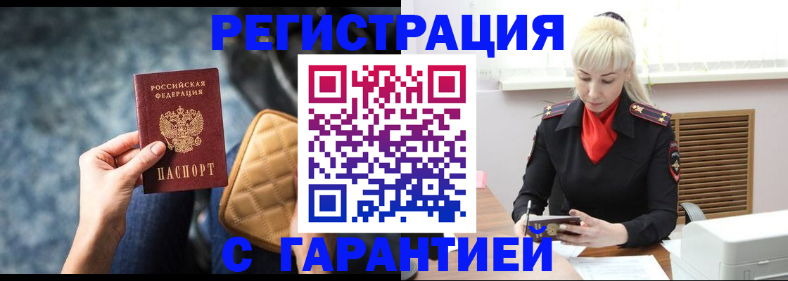 временная регистрация купить в Узловой