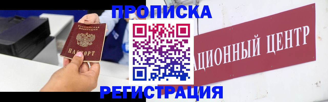 временная прописка в Узловой